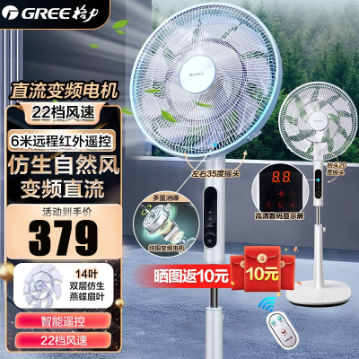 格力(GREE)落地扇直流变频电风扇双层14叶大风力智能遥控家用风扇落地扇FDZ-40X96Bdg9双层仿生蝴蝶扇22档