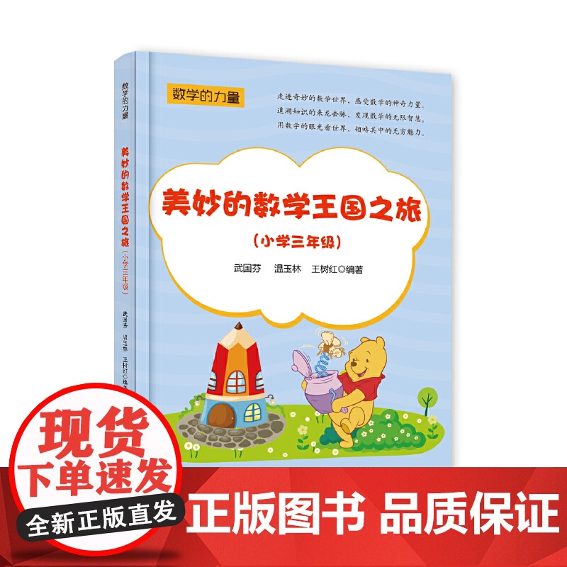 美妙的数学王国之旅(小学三年级)
