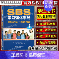 学习强化手册 第1册 初中通用 [正版]新版SBS朗文国际英语教程 1 学生用书+练习册 第一二三四册 同步辅导与测试单