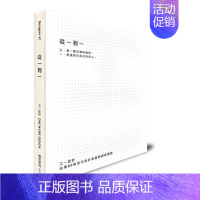 [正版] 从一到一:工一设计,台湾80后世代设计经营与创新实践 21进口原版记录了工一设计从成立之初以来的历程