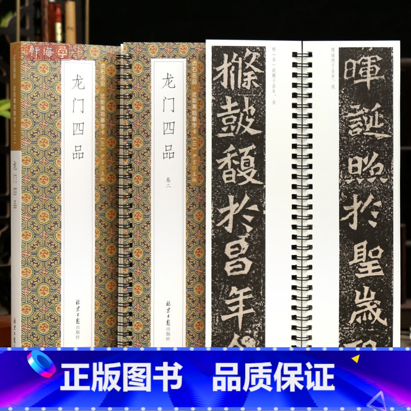 [正版]学海轩共2本4帖龙门四品贞石名品近距离临摹字卡始平公杨大眼造像孙秋生魏灵藏造像原色原帖简体旁注北魏楷书毛笔书法