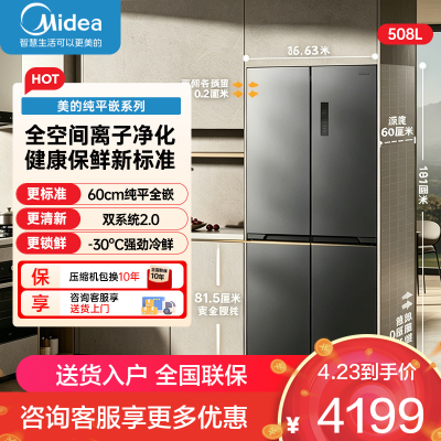 美的(Midea)冰箱M60双系统508十字门超薄平嵌双循环底部散热BCD-508WUSPZM(E)星尘砂