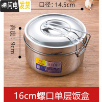 三维工匠加厚不锈钢多用圆饭盒带盖圆形学生便当盒成人带饭蒸饭餐盒可刻字 16cm螺口单层饭盒