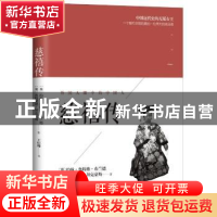 正版 慈禧传 (英)约翰·奥特维·布兰德,(英)埃特蒙德·拜克豪斯著