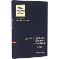 音像态度的形成和改变(美)卡尔·霍夫兰(Carl Hovland) 等 著