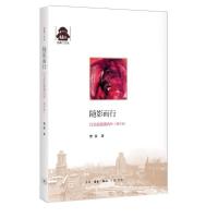 正版新书]随影而行:行走在银幕内外(增补版)曹雷978710805466