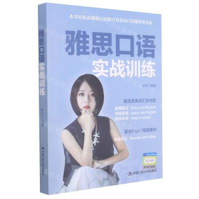 [N]雅思口语实战训练-9787300292939