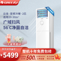 格力(GREE)空调 KFR-50LW/NhGh3B 云佳新能效2匹柜式变频 冷暖家用 三级能效柜机