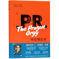 音像布拉格狂欢(美)·罗斯(Philip Roth)