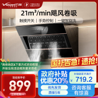 万和[小双翼J320A Pro·飓风卷吸]侧吸抽排油烟机家用21风量小尺寸脱排家电烟机J320A Pro