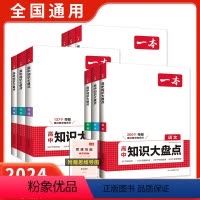 [9科全套]语数英物化生政史地(赠数理化+政史地口袋书) 高中通用 [正版]2024新版小四门高中知识大盘点语文基础知识