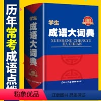 [正版]新版 成语大词典 小学生初高中学生成语辞典大全汉语字典成语工具书 多功能常用实用字典 双色本商务印书馆