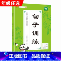 句子训练 一年级上 [正版]汉之简小学语文句子训练生字组词造句近义词反义词形近字多音字同音字仿写扩充扩展同步专项练全