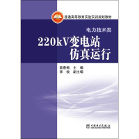 音像220kV变电站运行索春梅 编