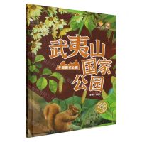 [N]武夷山国家公园(精)/中国国家公园-9787551444392