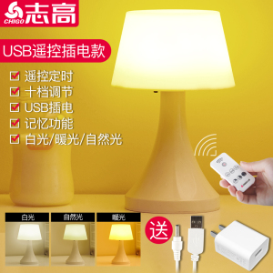 志高智能遥控小夜灯节能卧室插电款led柔光床头睡眠婴儿喂奶护眼充电式台灯