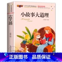 小故事大道理 [正版]海底两万里注音版书原著 小学生版一二三年级阅读课外书世界名著经典必读老师带拼音儿童读物故事书6一8