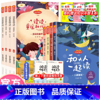 快乐读书吧 一年级上下册[A款套装][考点] [正版]和大人一起读+读读童谣和儿歌快乐读书吧一年级上下册全套彩图注音