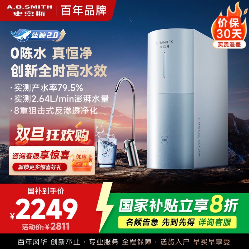 AO史密斯佳尼特净水器家用厨下直饮反渗透小体积5年长效RO膜CR2000BM1 2升/分钟澎湃 0陈水 全时高水效