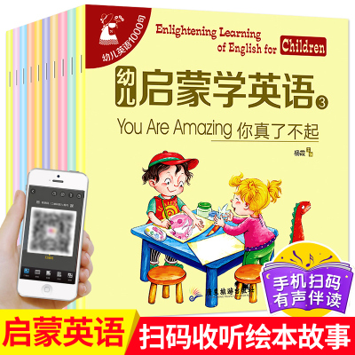正版全10册幼儿启蒙英语第三辑3-6岁幼儿童启蒙英语用美国幼儿园课本学英语中英双语全彩插图点读版绘本美式英语原版材料