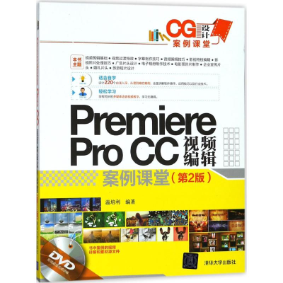 醉染图书Premiere Pro CC视频编辑案例课堂9787302488491