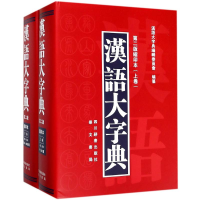 [M]汉语大字典-9787557901707