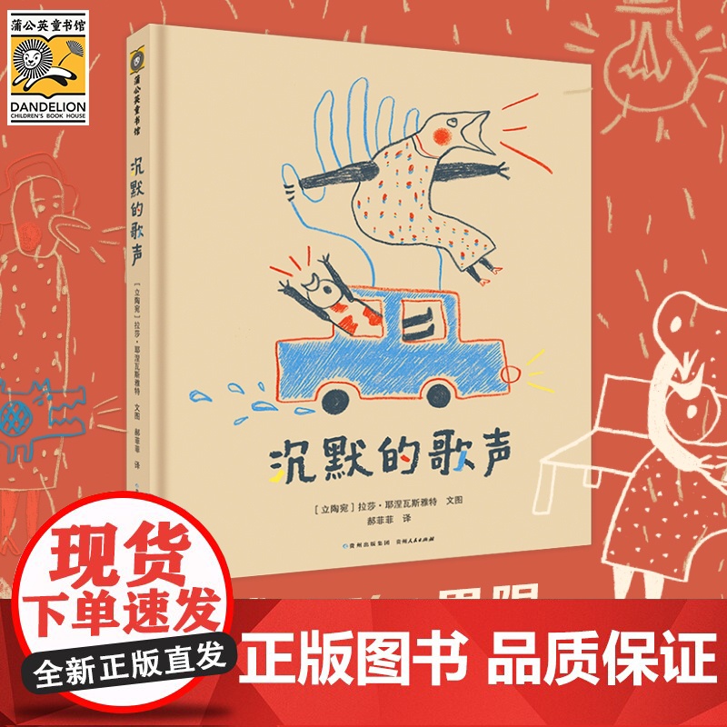 沉默的歌声 一本关于无声世界和手语知识的人文科普 儿童故事书阅读绘本4一6-5一8-9-10岁小学一二三年级课外增加中国