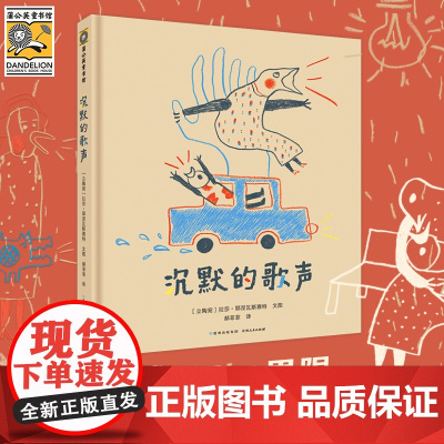 沉默的歌声 一本关于无声世界和手语知识的人文科普 儿童故事书阅读绘本4一6-5一8-9-10岁小学一二三年级课外增加中国