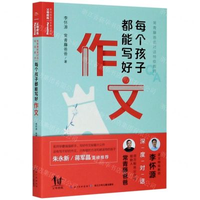 [N]每个孩子都能写好作文-9787572104794