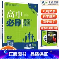 [高二物理]选择性必修第二册 鲁科版 高中通用 [正版]2024高中必刷题数学物理化学生物必修一人教版数学必修12RJ必