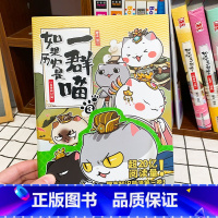 如果历史是一群喵.3.秦楚两汉篇 [正版]秦楚两汉篇3 如果历史是一群喵 全套 广东旅游出版社 肥志知识萌漫第三卷编著全