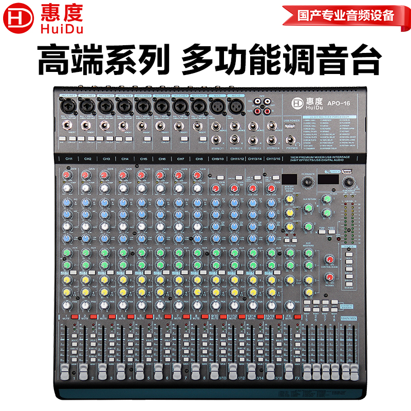 惠度(HuiDu)APO-16专业多路模拟调音台多路控制输出带录音蓝牙多功能DSP数字混响效果均衡调音器