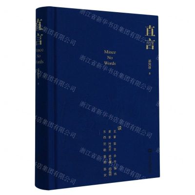 [N]直言(精)-9787532186891