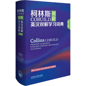 [M]柯林斯COBUILD初阶英汉双解学习词典 第3版-9787521308914