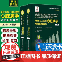 正版 Moss&Adams心脏病学 从胎儿到青年 原书第九9版上下册 刘瀚旻 译 中国科学技术出版社9787504692