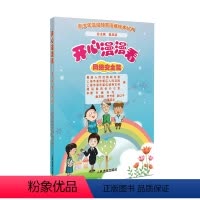 [正版]2023新书 开心漫漫看 网络安全篇 朱丹 青少年法治教育漫画绘本丛书 青少年普法读物 漫画方式叙述 童年远离