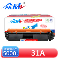 众威硒鼓31A黑 支