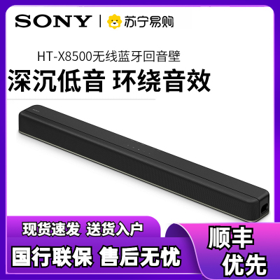 Sony/索尼 HT-X8500无线蓝牙7.1.2家庭影院回音壁客厅电视音响4K传输全景声家用客厅3D环绕声音箱