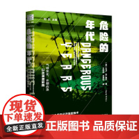 危险的年代 气候变化 长期应急以及漫漫前路 大卫奥尔 著 社会科学人类学社科书籍
