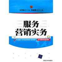 正版新书]服务营销实务安贺新 邢丽娟9787302236696