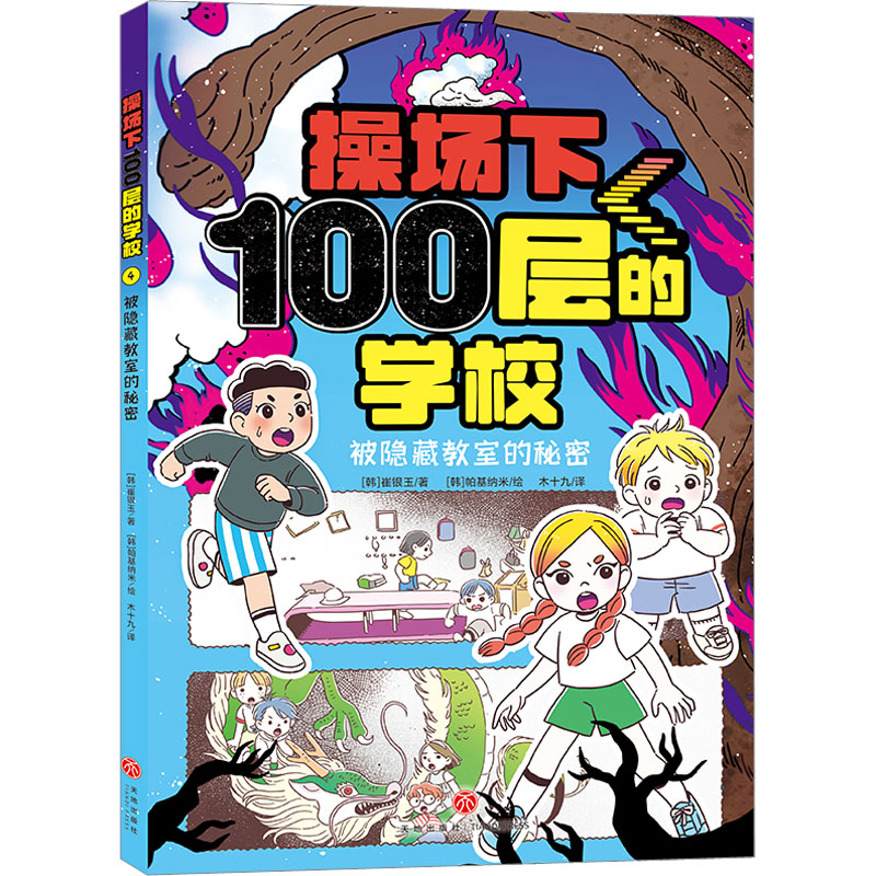 音像被隐藏教室的秘密(韩)崔银玉