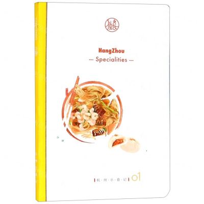 [N]杭州小食记(01)(精)-85514717