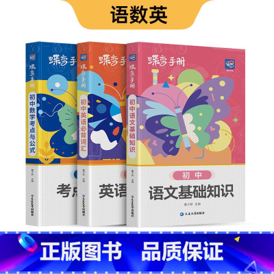 初中知识点 语文+数学+英语 初中通用 [正版]初中基础知识手册9科可选语文数学英语物理化学生物道法历史地理古诗文中学教