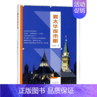 [正版]渥太华夜未眠书信体长篇小说 任盈盈 纪实文学 书籍