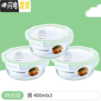 三维工匠儿童辅食盒玻璃碗可微波炉加热饭盒餐盒密封带盖长方形分隔保鲜盒 [韩式绿]圆400x3[三件套]