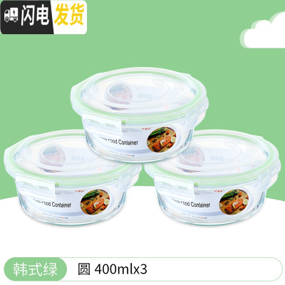 三维工匠儿童辅食盒玻璃碗可微波炉加热饭盒餐盒密封带盖长方形分隔保鲜盒 [韩式绿]圆400x3[三件套]
