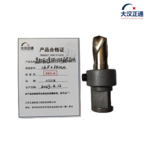 大汉正通 高钴钢直柄分体麻花钻头 13.5*64mm 支