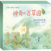 [M]神奇的百草园(1-10)-9787547860588