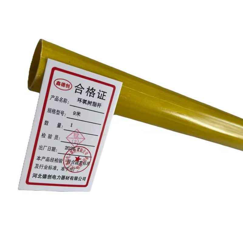 鑫德创 环氧树脂杆 9米 根