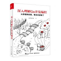 [N]深入理解Go并发编程(从原理到实践看这本就够了)-9787121466465